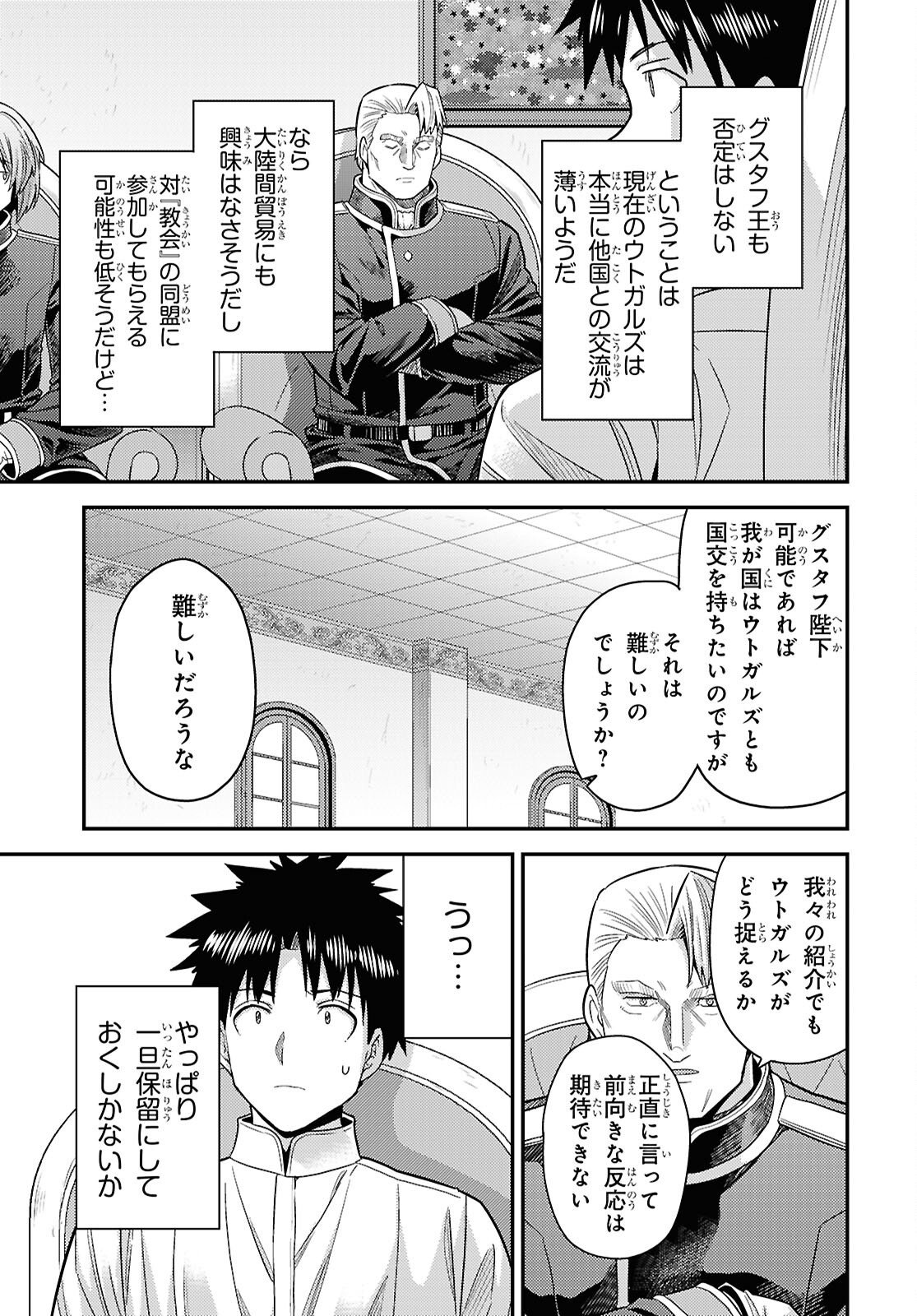 RISOU NO HIMO SEIKATSU - RAW Chap 112 - Pic 19