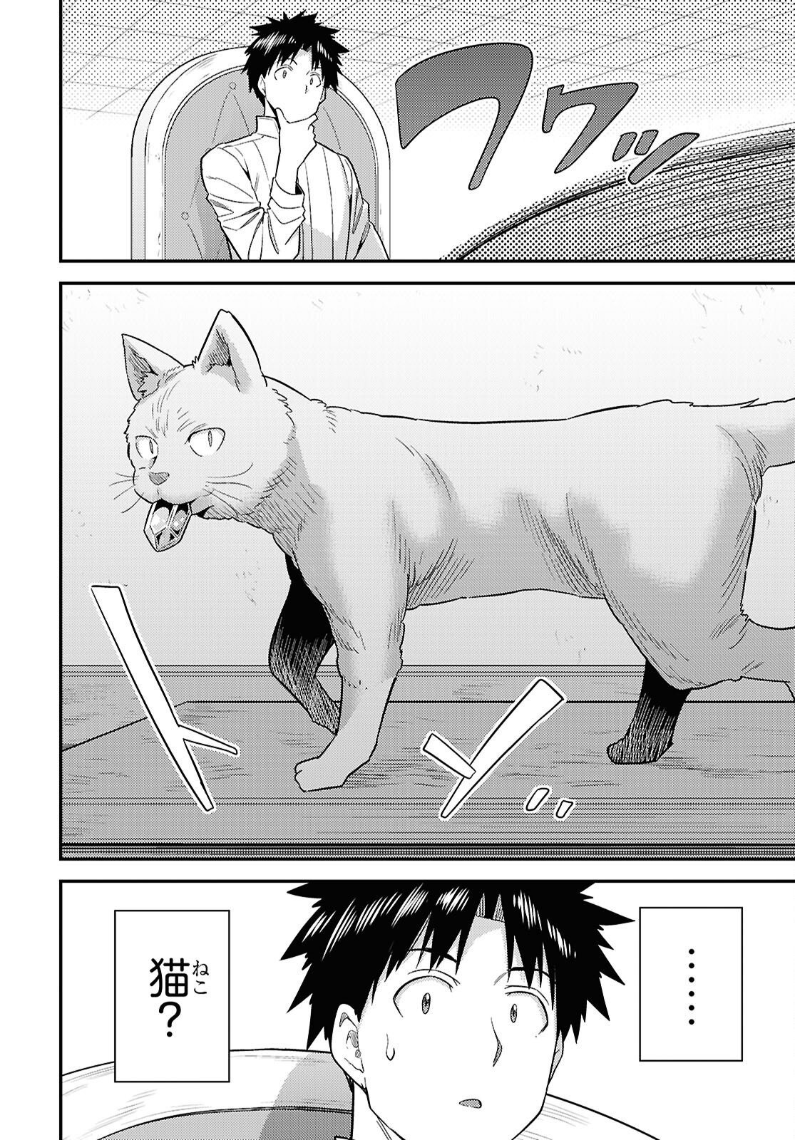 RISOU NO HIMO SEIKATSU - RAW Chap 112 - Pic 20