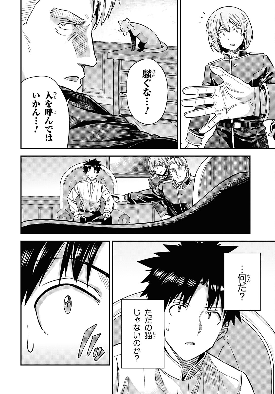 RISOU NO HIMO SEIKATSU - RAW Chap 112 - Pic 22