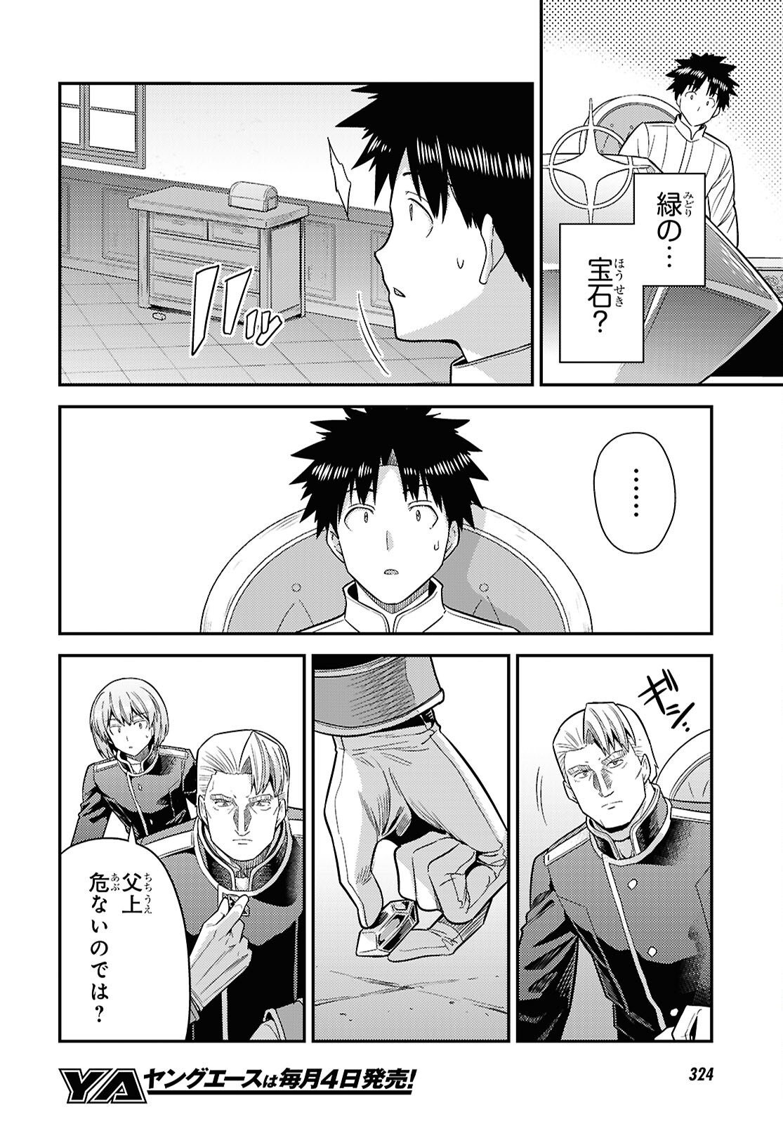 RISOU NO HIMO SEIKATSU - RAW Chap 112 - Pic 24