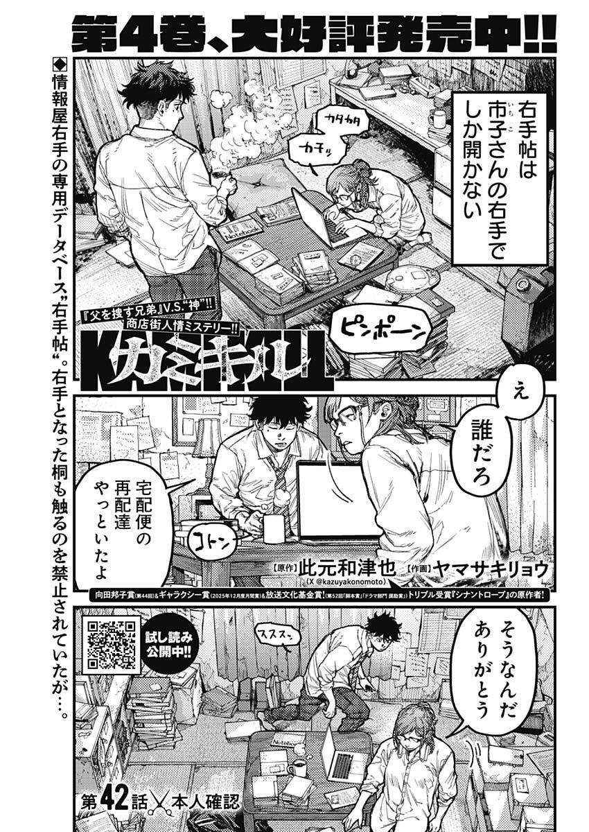 KAMI KILL Chap 42 - Pic 1
