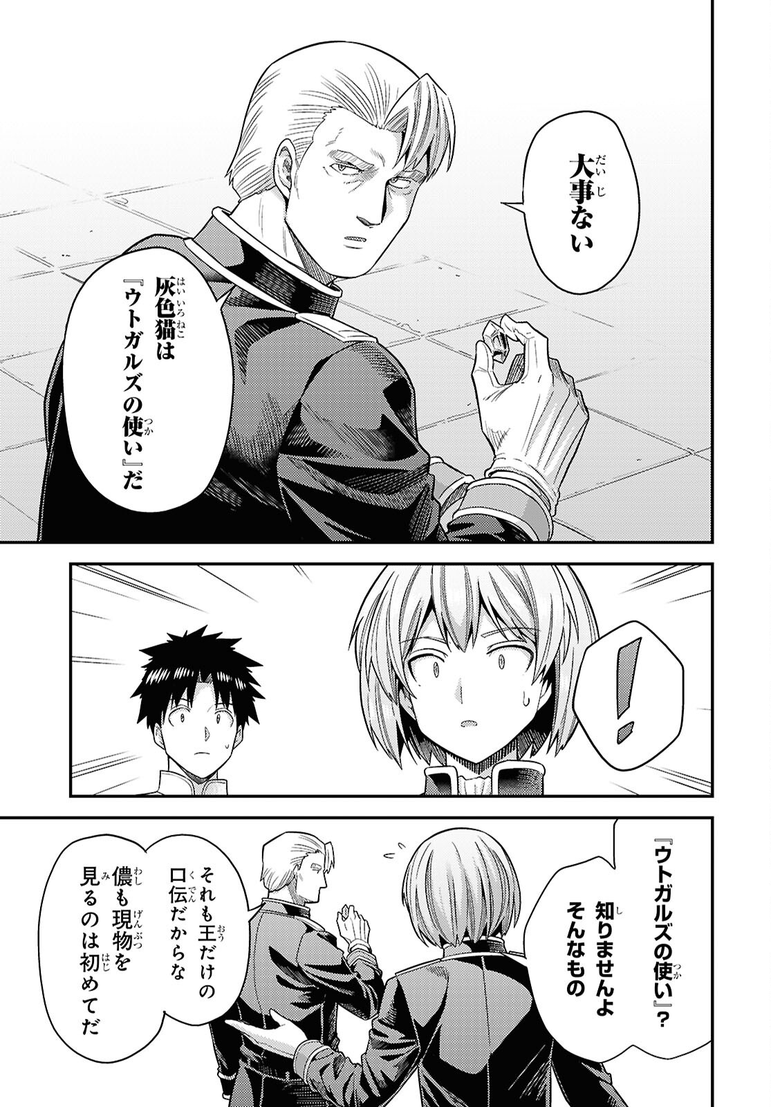 RISOU NO HIMO SEIKATSU - RAW Chap 112 - Pic 25
