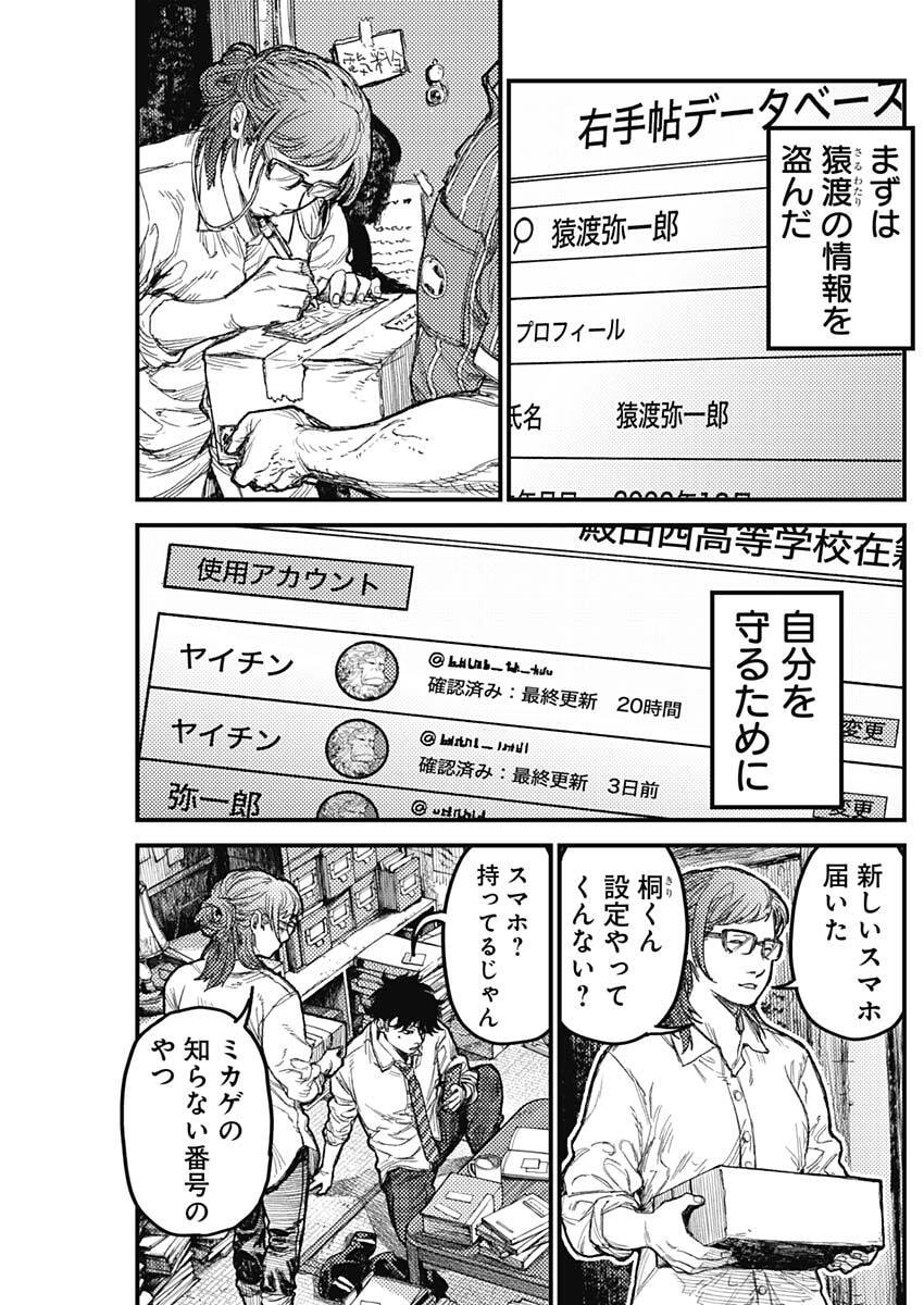 KAMI KILL Chap 42 - Pic 3
