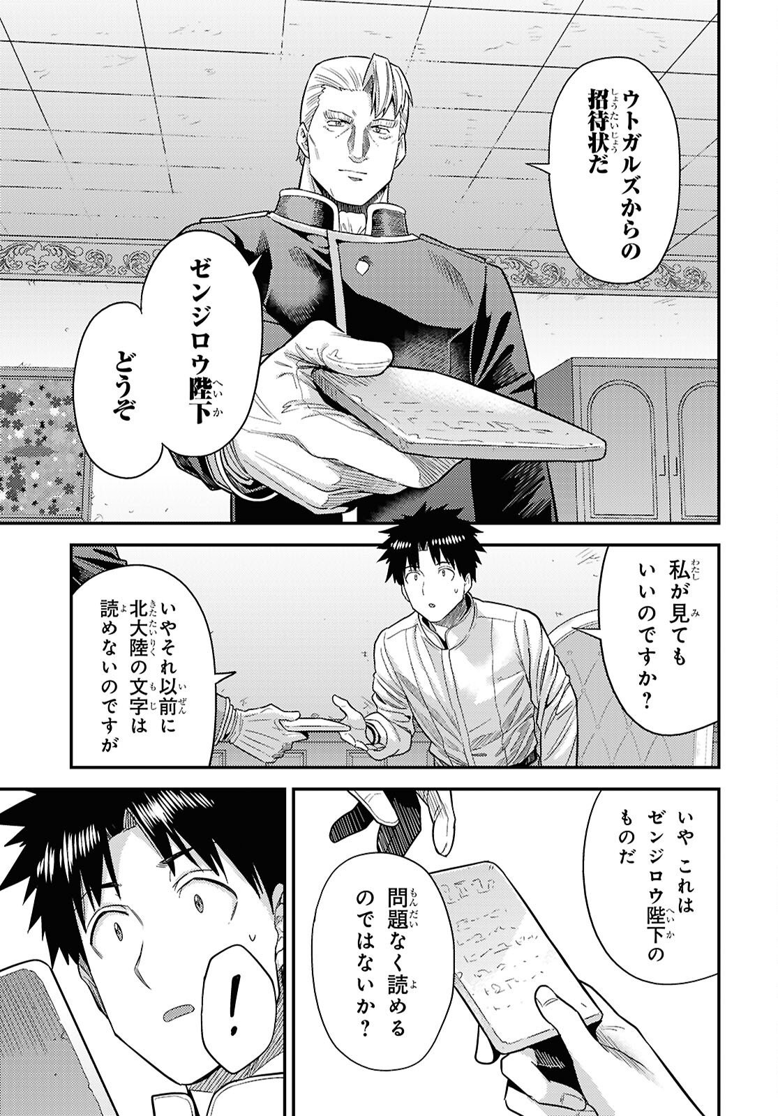 RISOU NO HIMO SEIKATSU - RAW Chap 112 - Pic 27