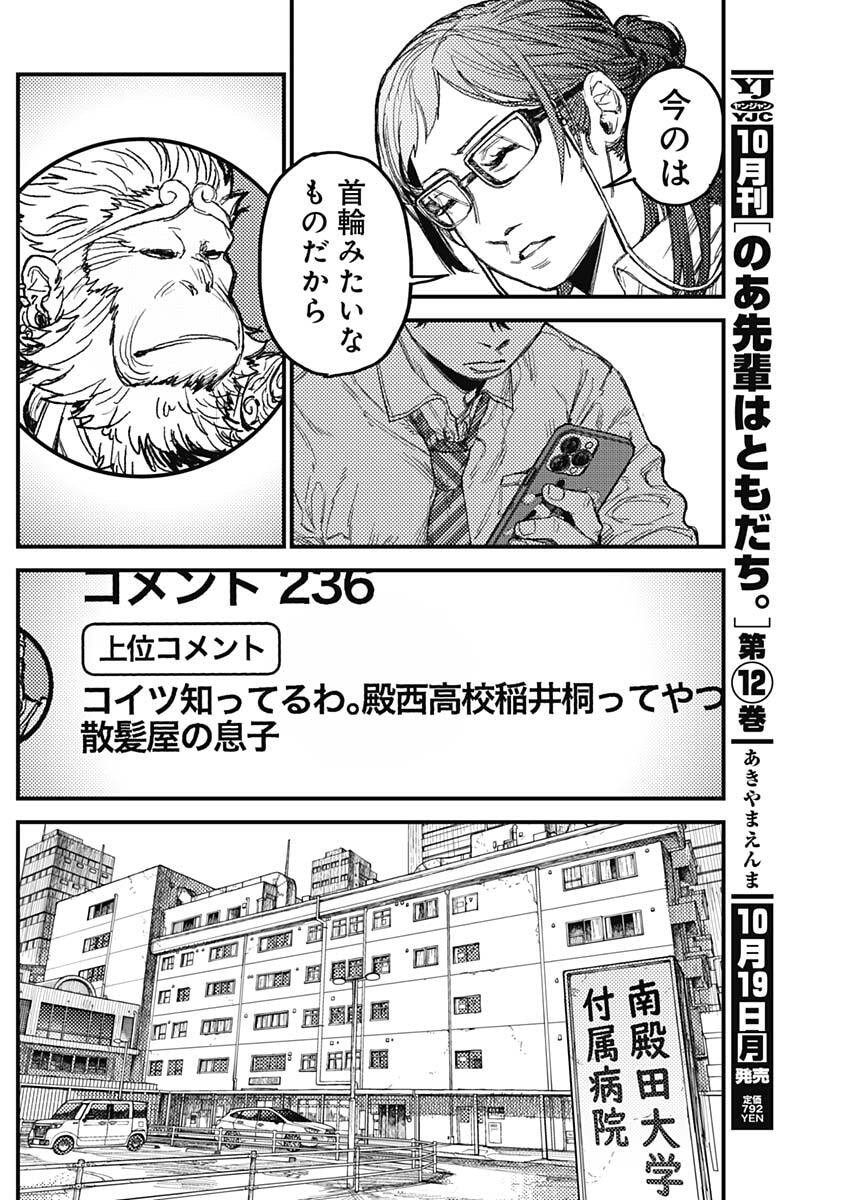 KAMI KILL Chap 42 - Pic 4