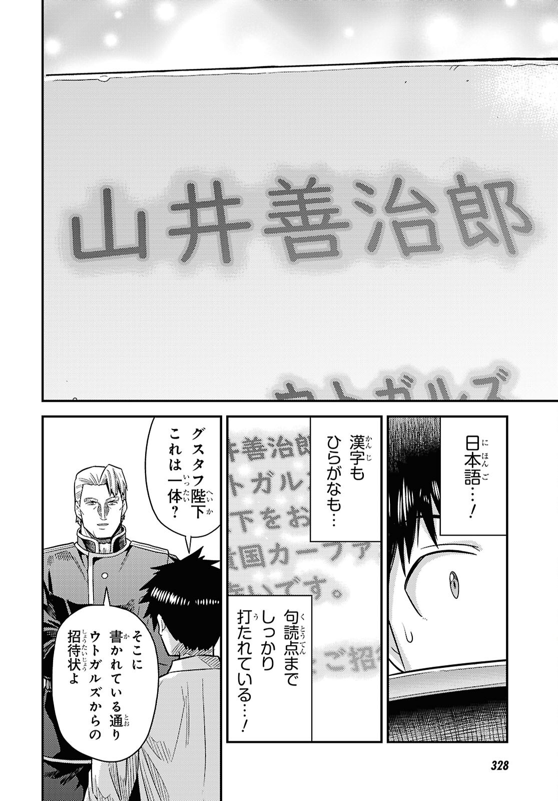 RISOU NO HIMO SEIKATSU - RAW Chap 112 - Pic 28