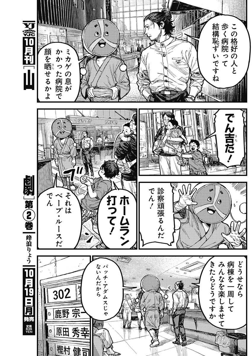 KAMI KILL Chap 42 - Pic 5