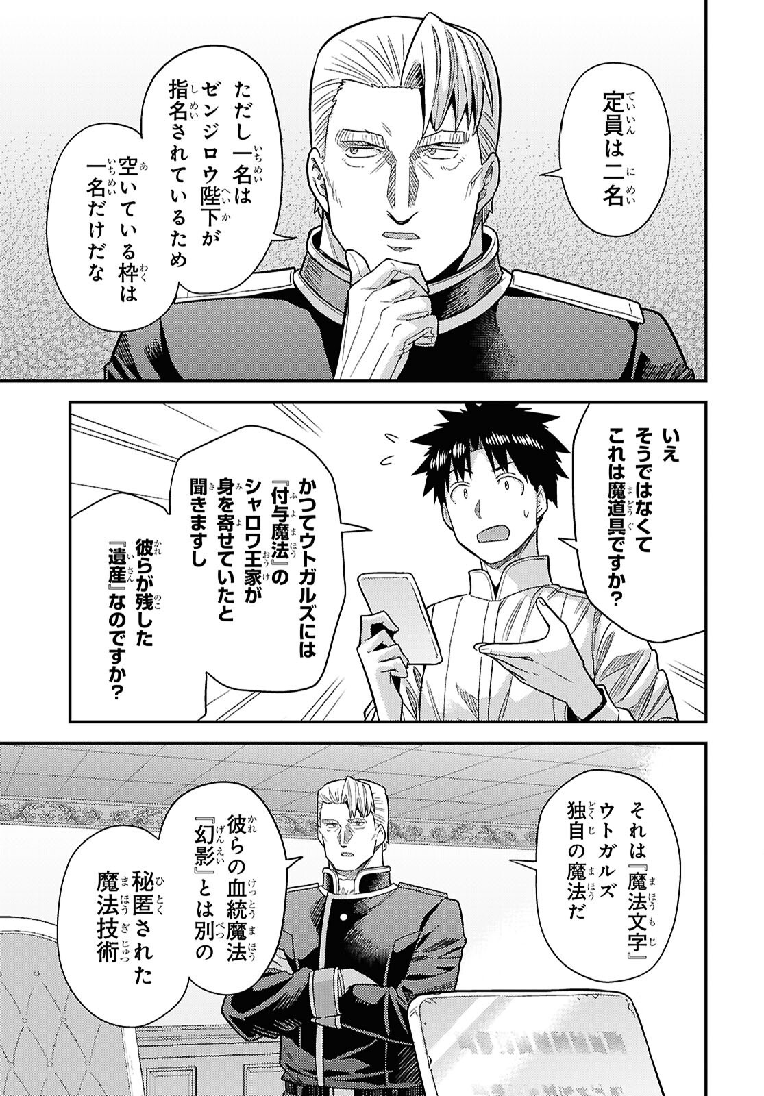 RISOU NO HIMO SEIKATSU - RAW Chap 112 - Pic 29