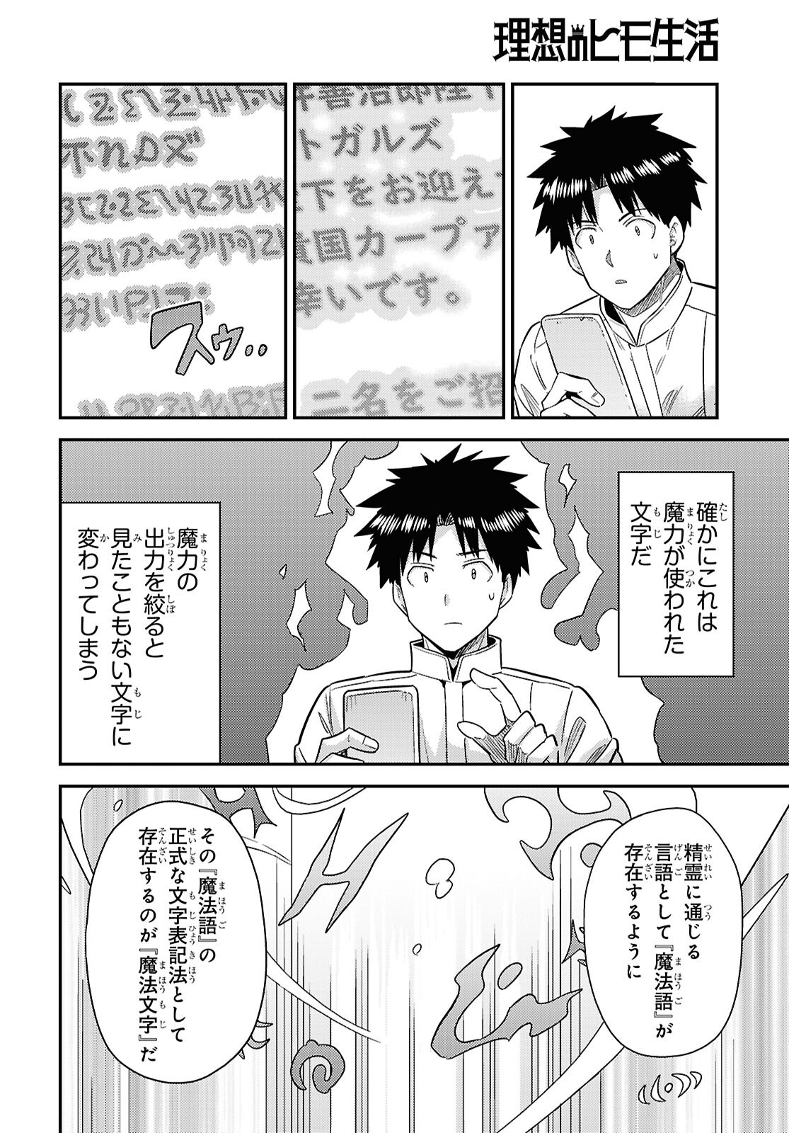 RISOU NO HIMO SEIKATSU - RAW Chap 112 - Pic 30