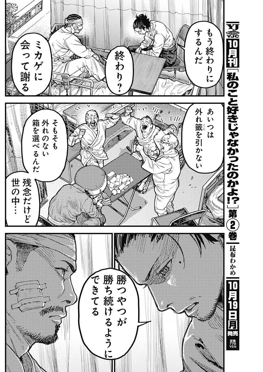 KAMI KILL Chap 42 - Pic 8