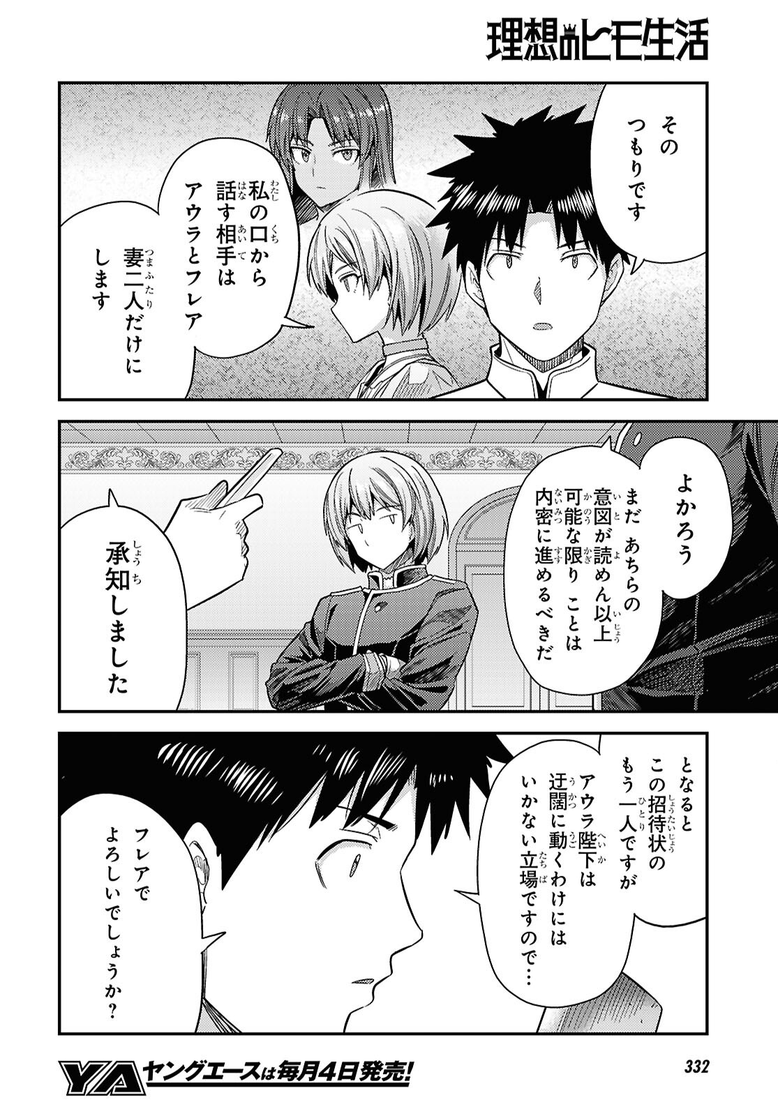 RISOU NO HIMO SEIKATSU - RAW Chap 112 - Pic 32