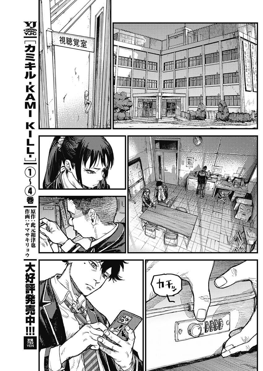 KAMI KILL Chap 42 - Pic 9