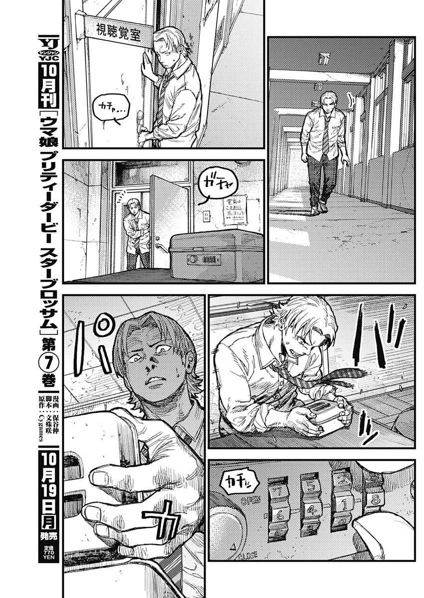KAMI KILL Chap 42 - Pic 11