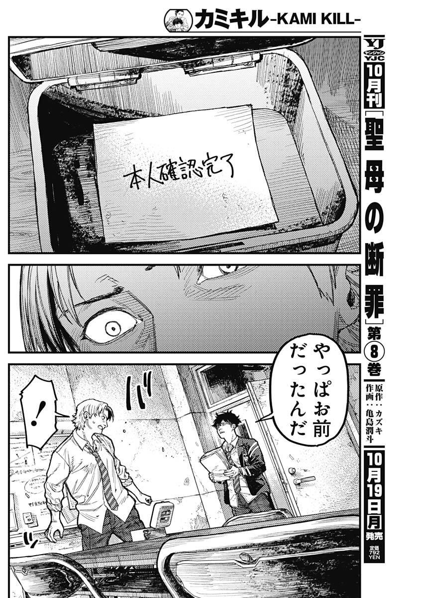 KAMI KILL Chap 42 - Pic 12