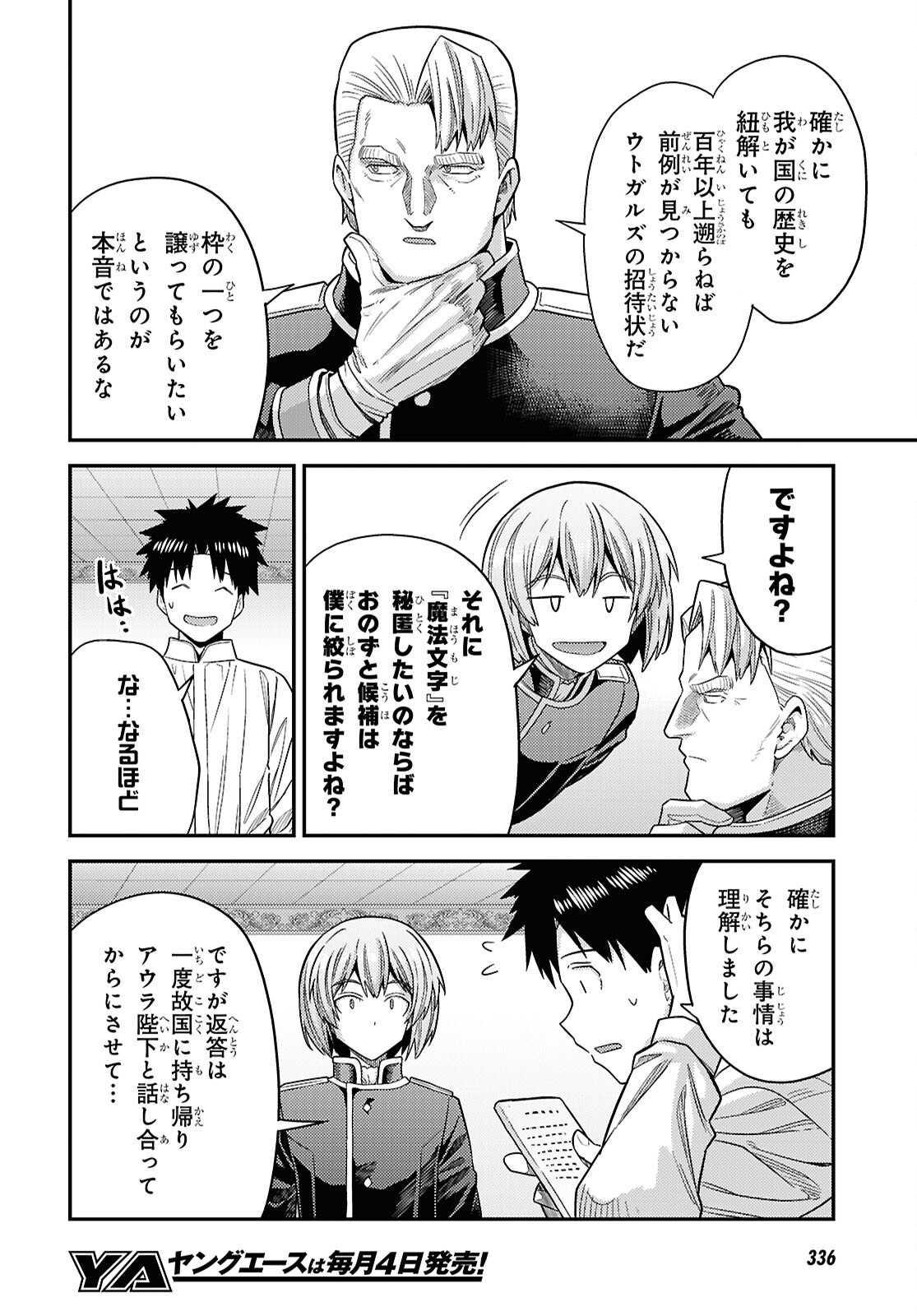 RISOU NO HIMO SEIKATSU - RAW Chap 112 - Pic 36