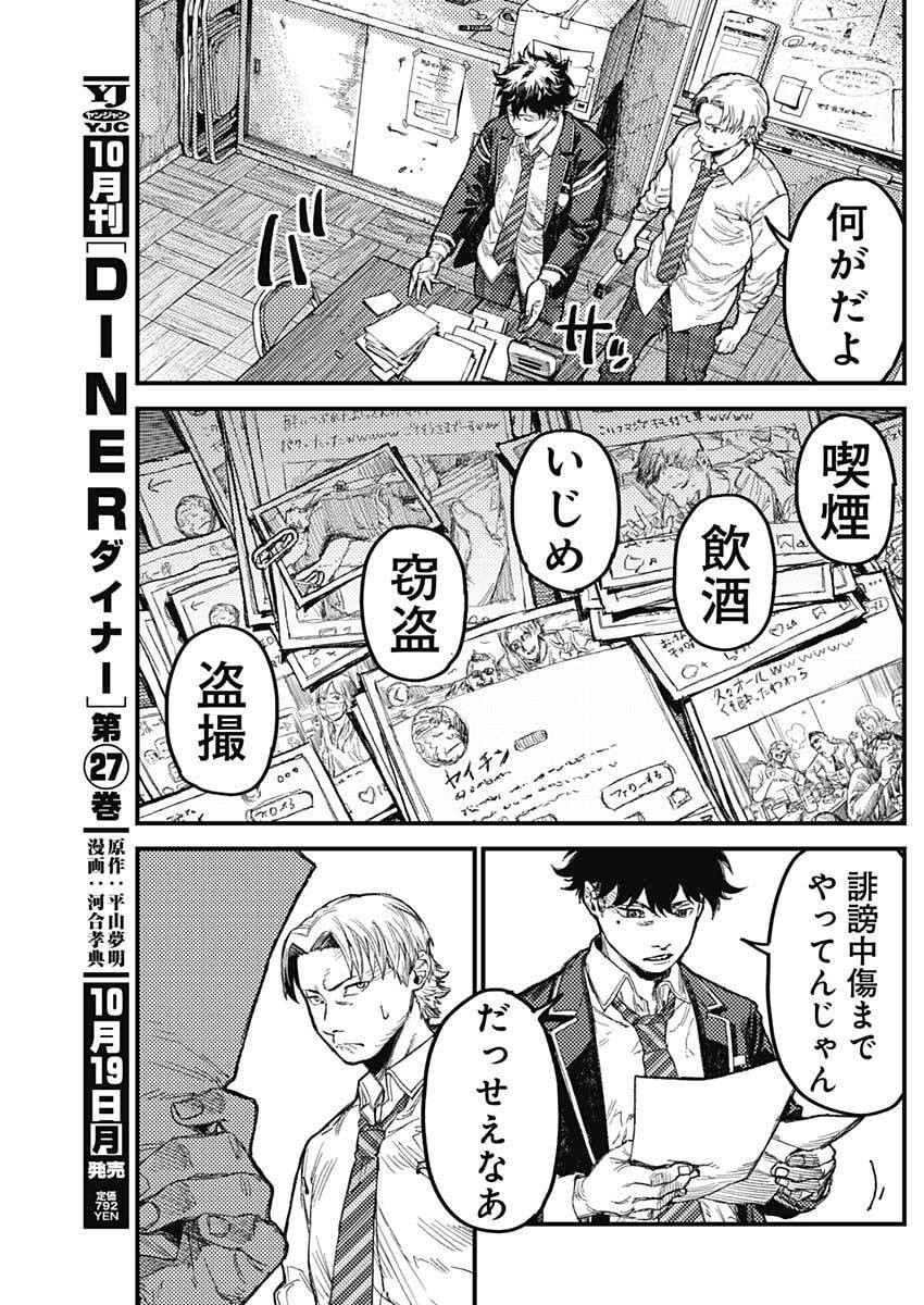 KAMI KILL Chap 42 - Pic 13