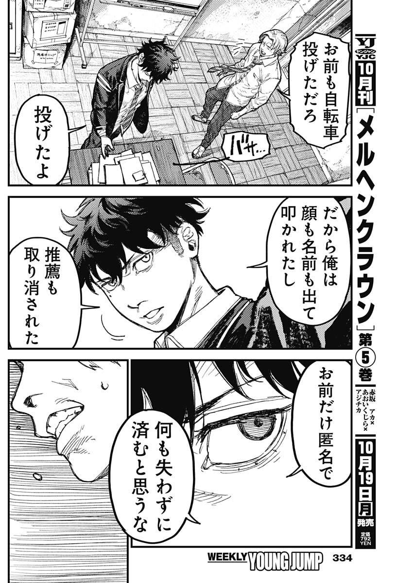 KAMI KILL Chap 42 - Pic 14