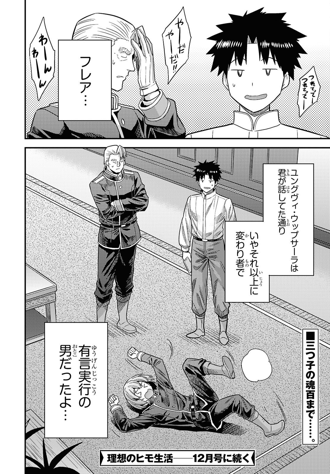 RISOU NO HIMO SEIKATSU - RAW Chap 112 - Pic 38