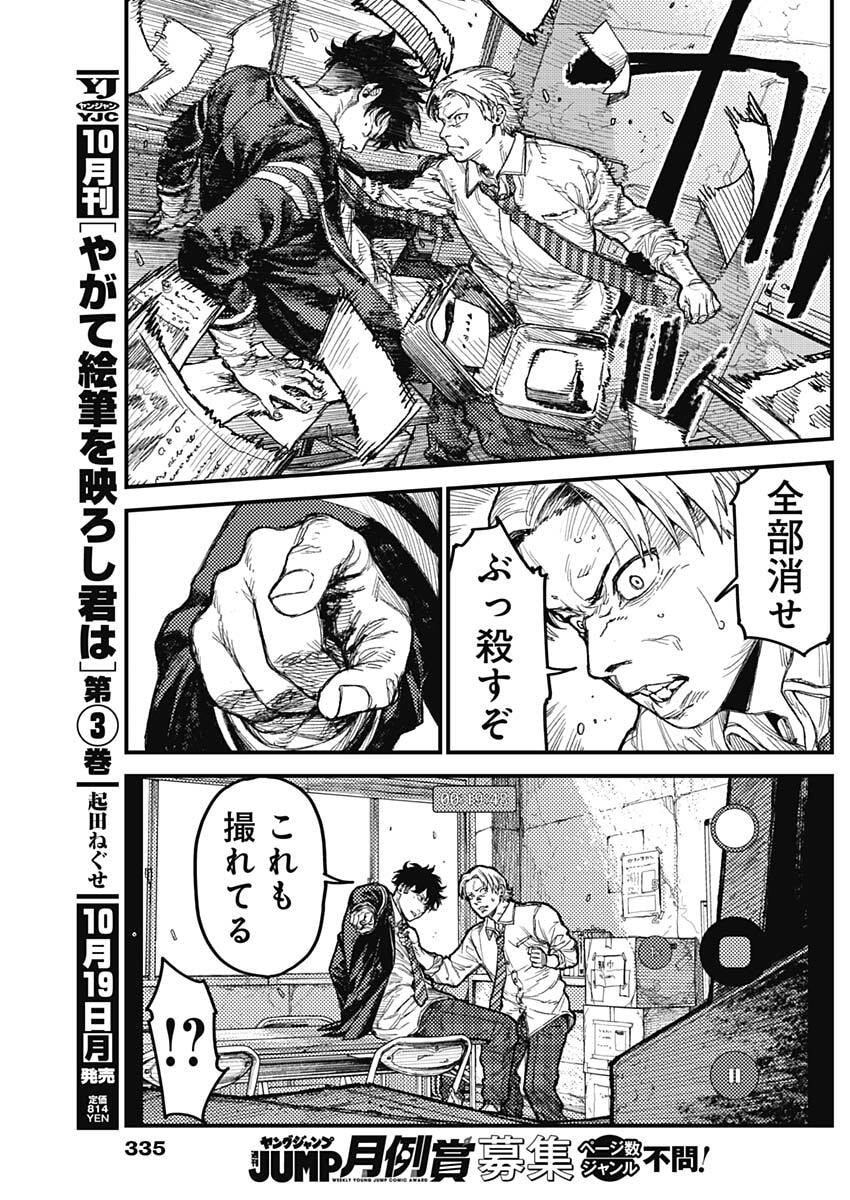 KAMI KILL Chap 42 - Pic 15