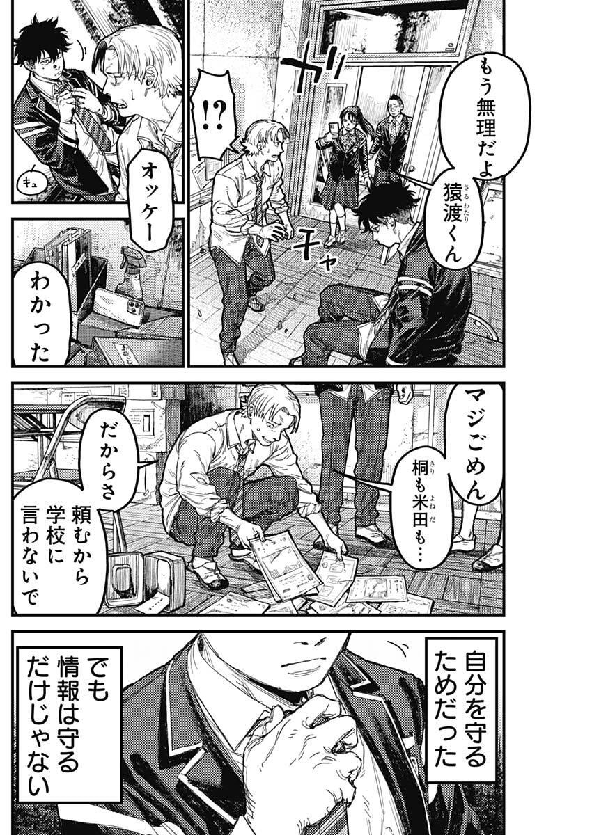 KAMI KILL Chap 42 - Pic 16