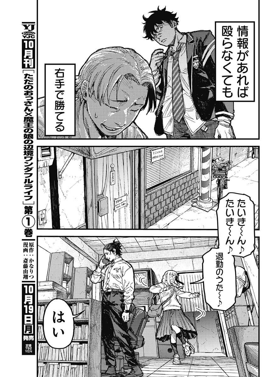 KAMI KILL Chap 42 - Pic 17