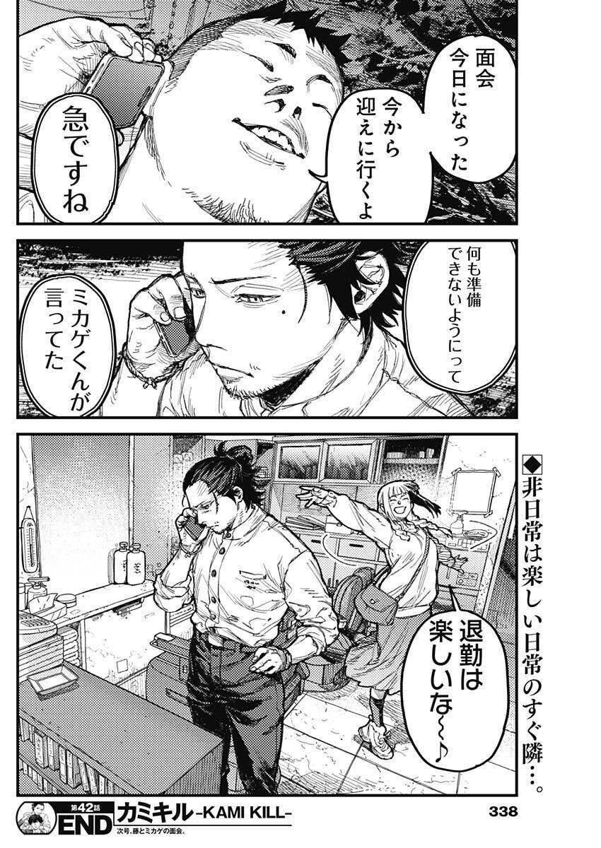 KAMI KILL Chap 42 - Pic 18
