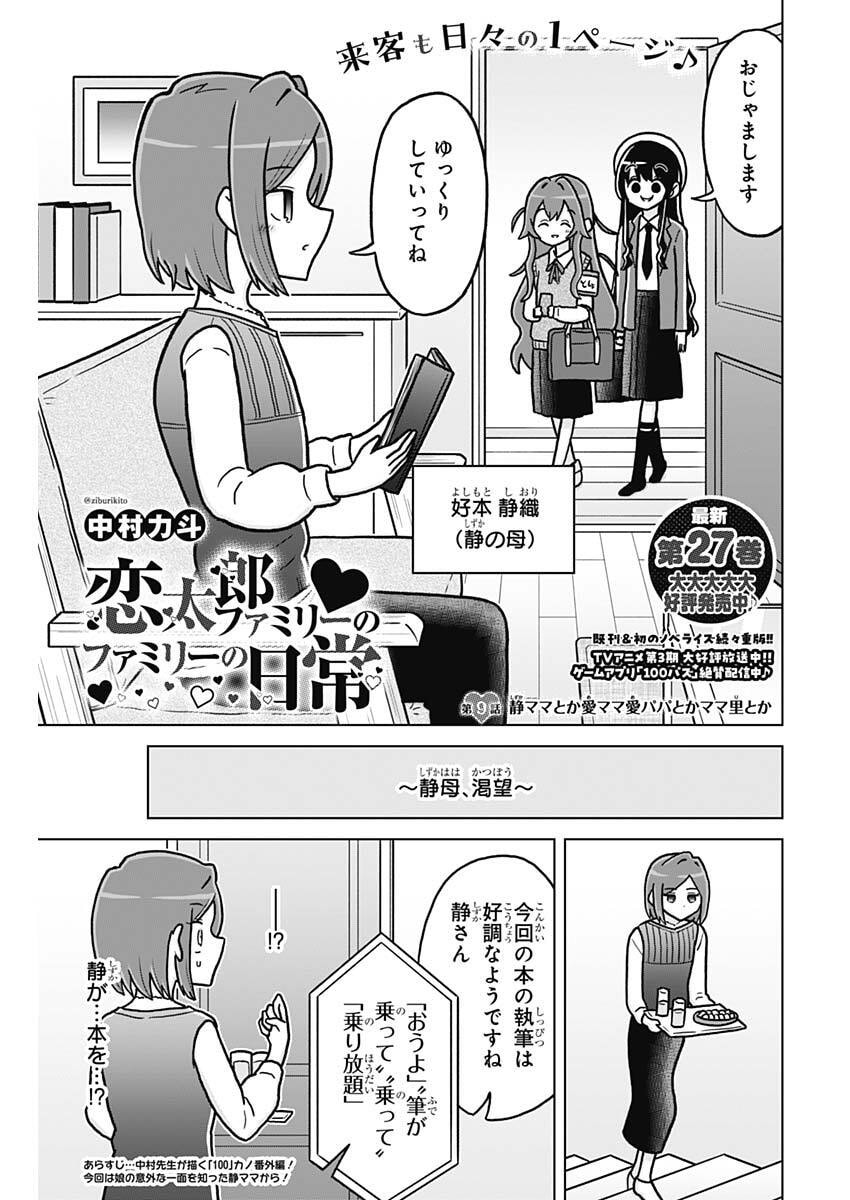 RENTAROU FAMILY NO FAMILY NO NICHIJOU Chap 9 - Pic 1