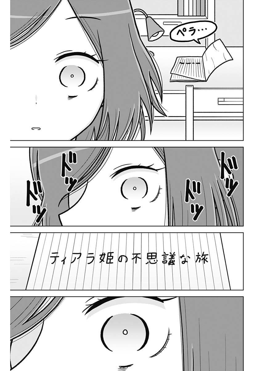 RENTAROU FAMILY NO FAMILY NO NICHIJOU Chap 9 - Pic 5