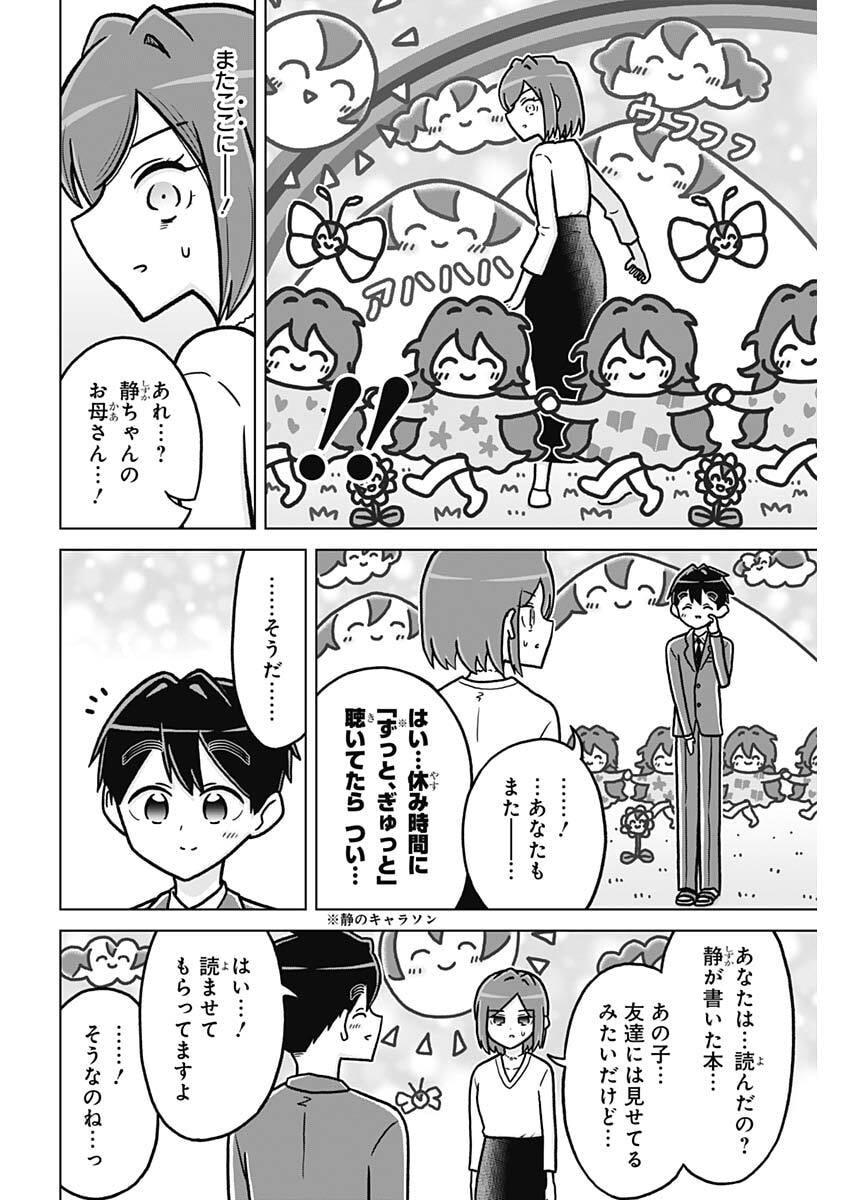 RENTAROU FAMILY NO FAMILY NO NICHIJOU Chap 9 - Pic 6