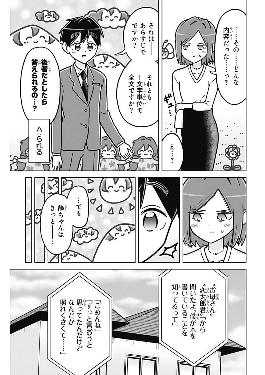 RENTAROU FAMILY NO FAMILY NO NICHIJOU Chap 9 - Pic 7