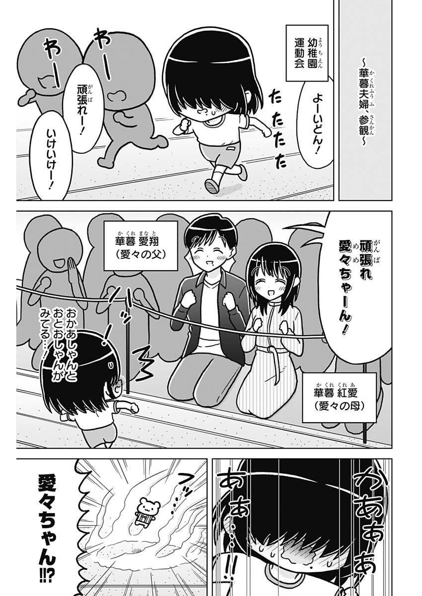RENTAROU FAMILY NO FAMILY NO NICHIJOU Chap 9 - Pic 11