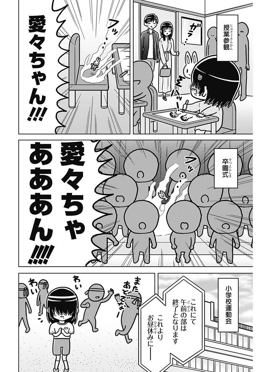 RENTAROU FAMILY NO FAMILY NO NICHIJOU Chap 9 - Pic 12