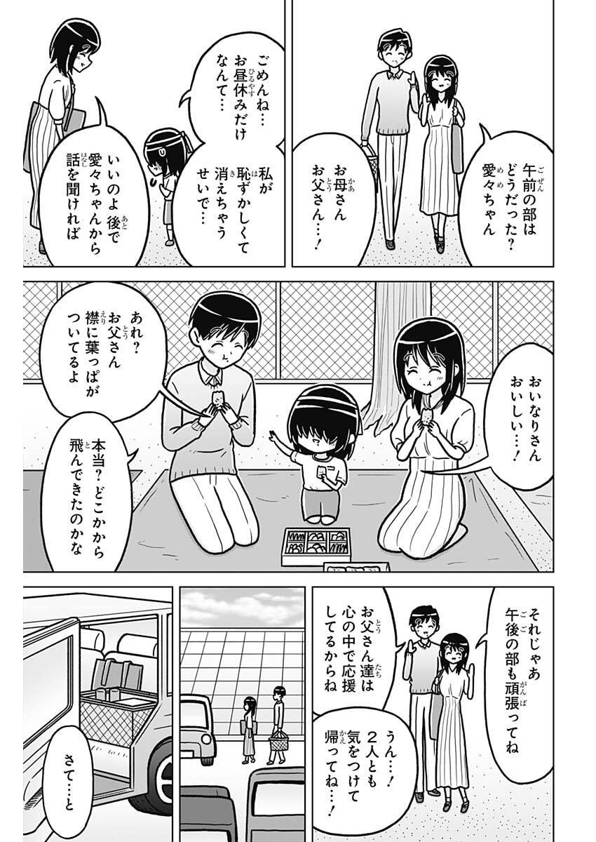 RENTAROU FAMILY NO FAMILY NO NICHIJOU Chap 9 - Pic 13