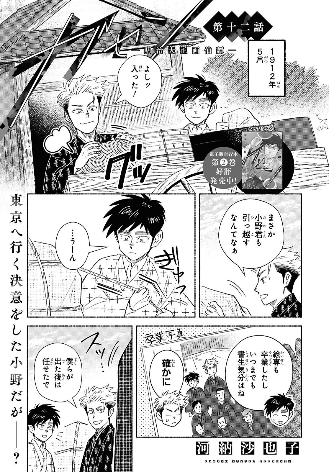 GASEN: MEIJI TAISHOU GASENTAN Chap 12 - Pic 1