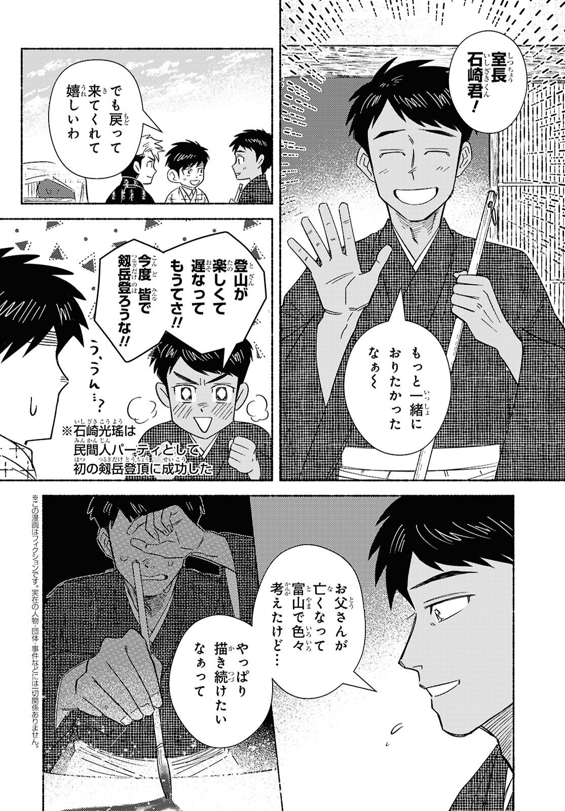 GASEN: MEIJI TAISHOU GASENTAN Chap 12 - Pic 2