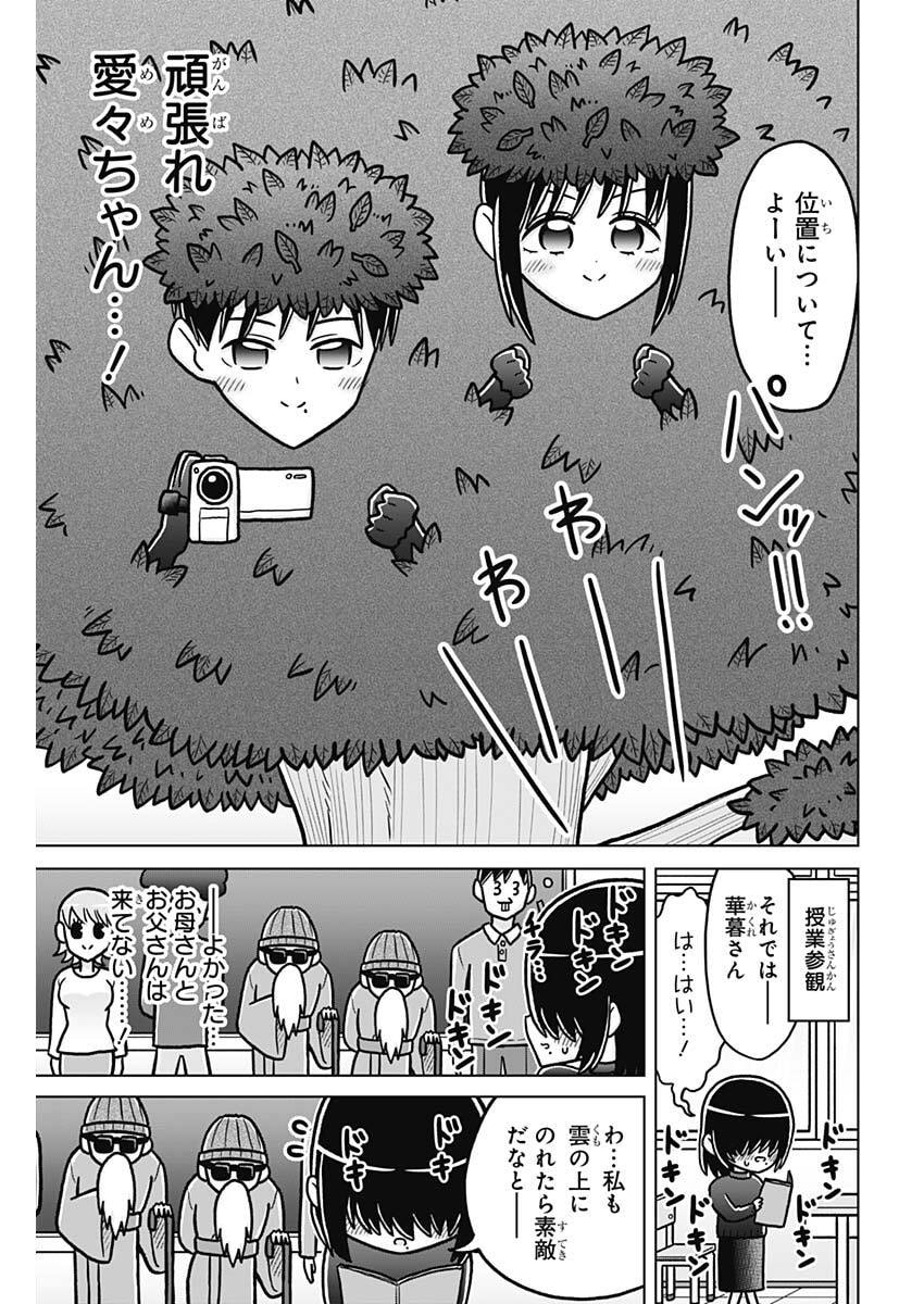 RENTAROU FAMILY NO FAMILY NO NICHIJOU Chap 9 - Pic 15