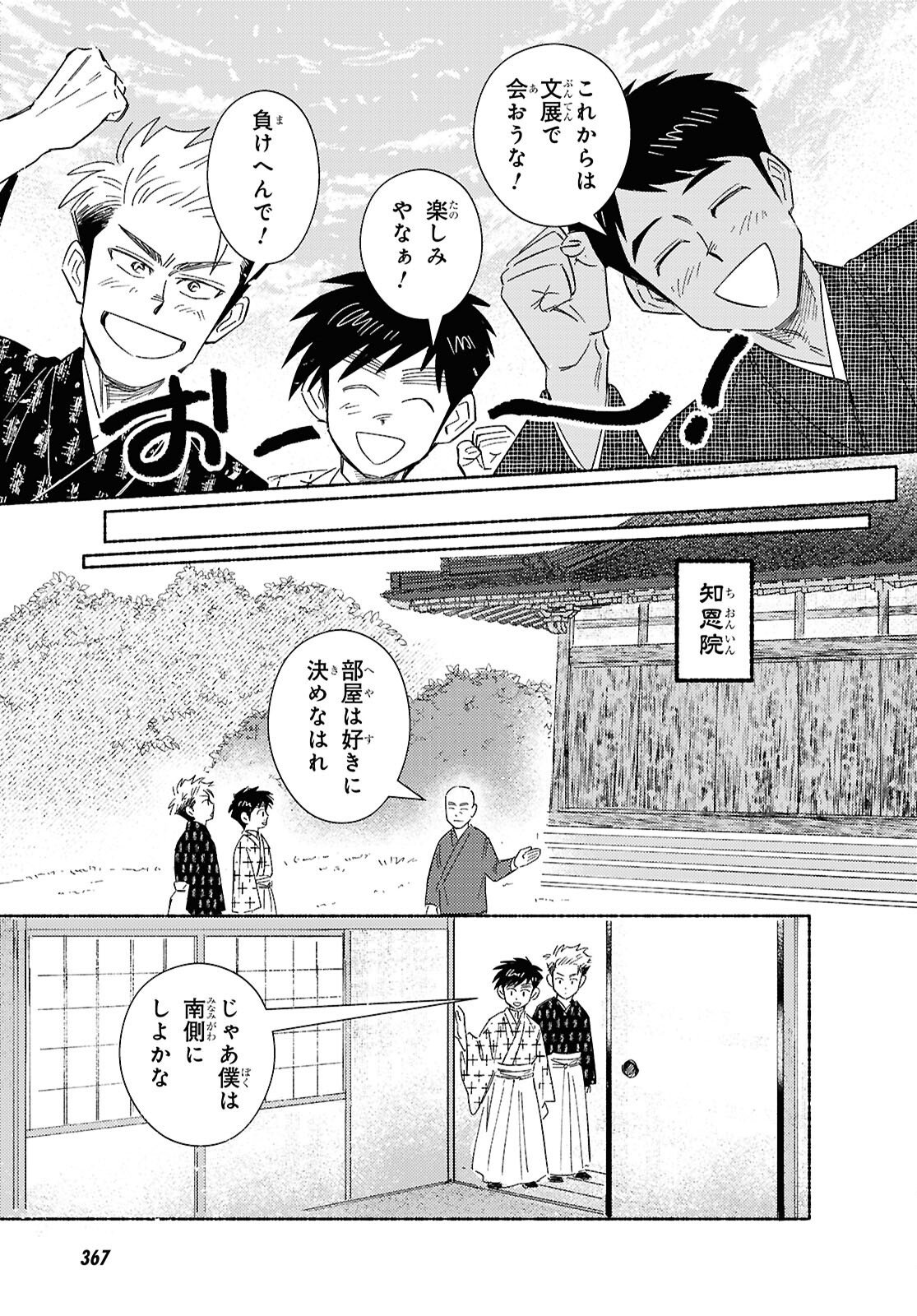 GASEN: MEIJI TAISHOU GASENTAN Chap 12 - Pic 3