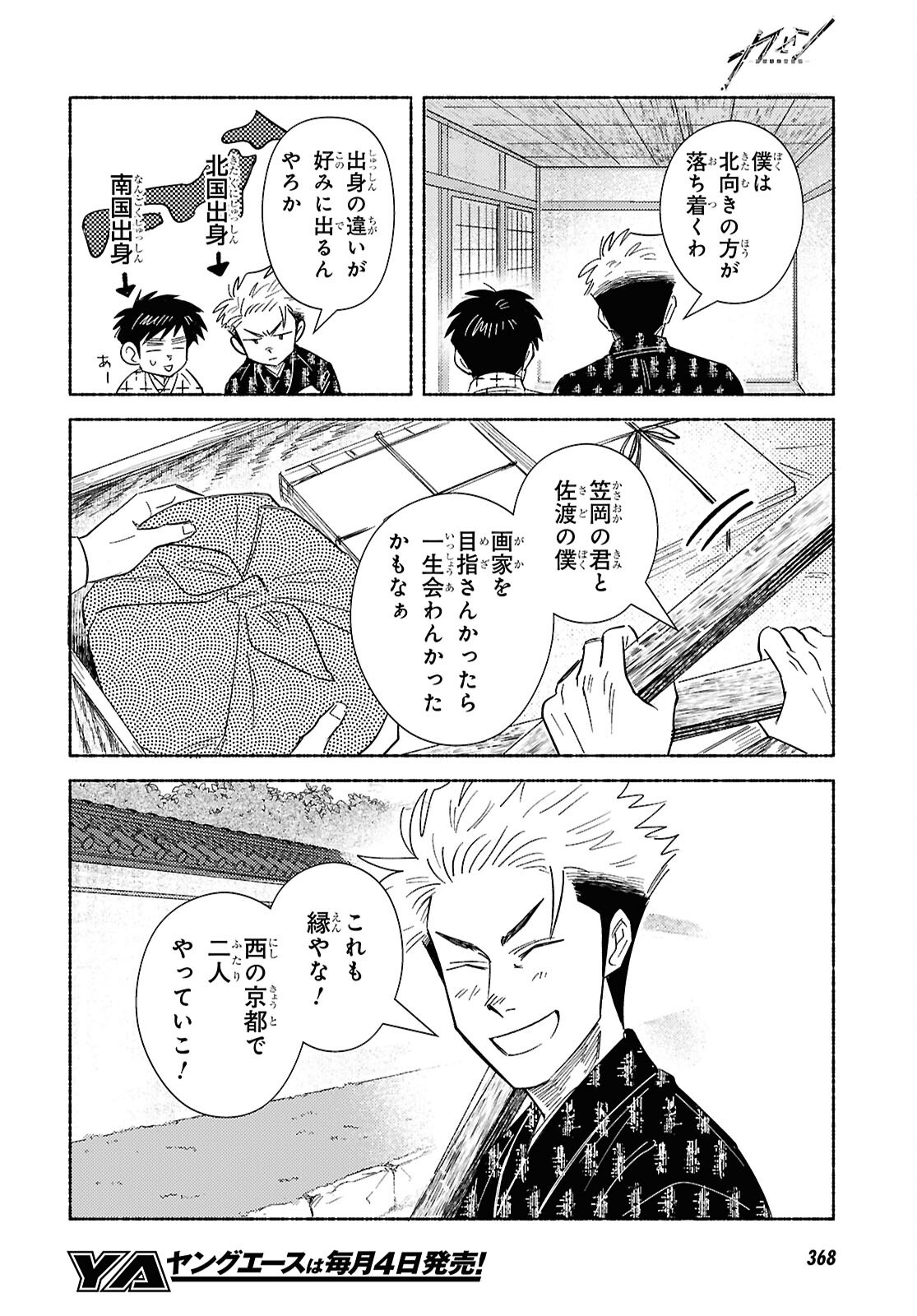 GASEN: MEIJI TAISHOU GASENTAN Chap 12 - Pic 4