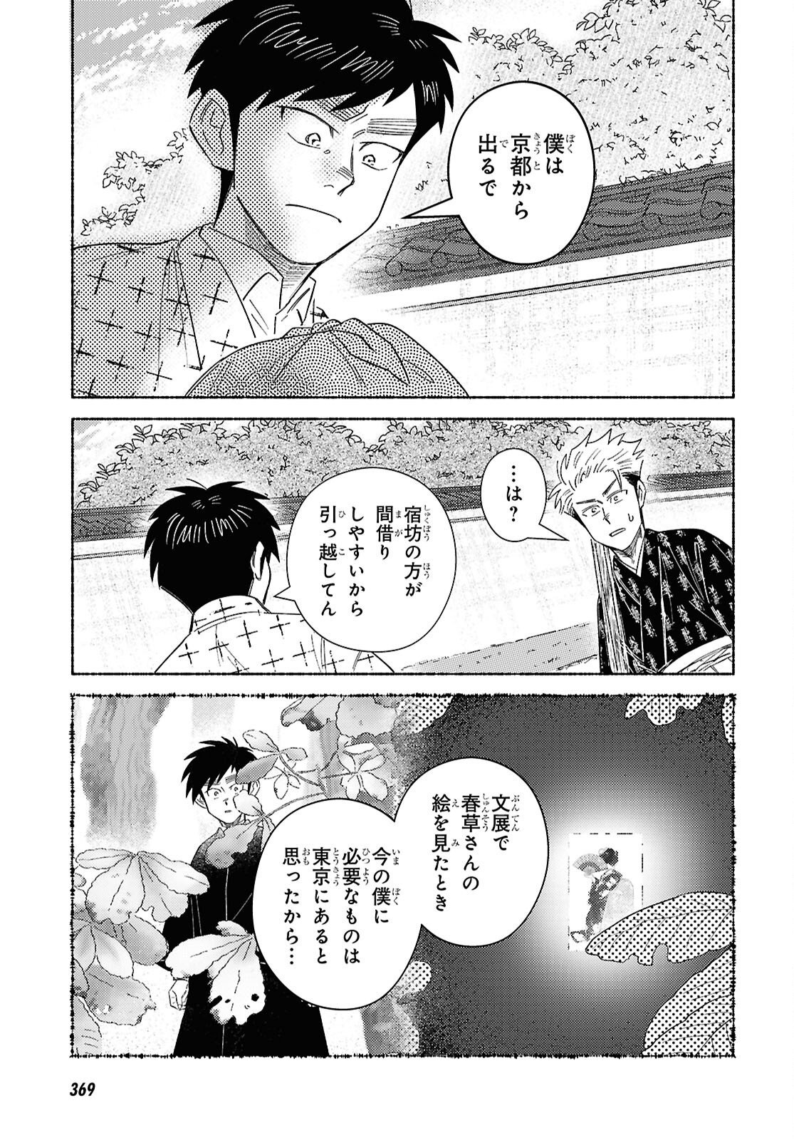 GASEN: MEIJI TAISHOU GASENTAN Chap 12 - Pic 5