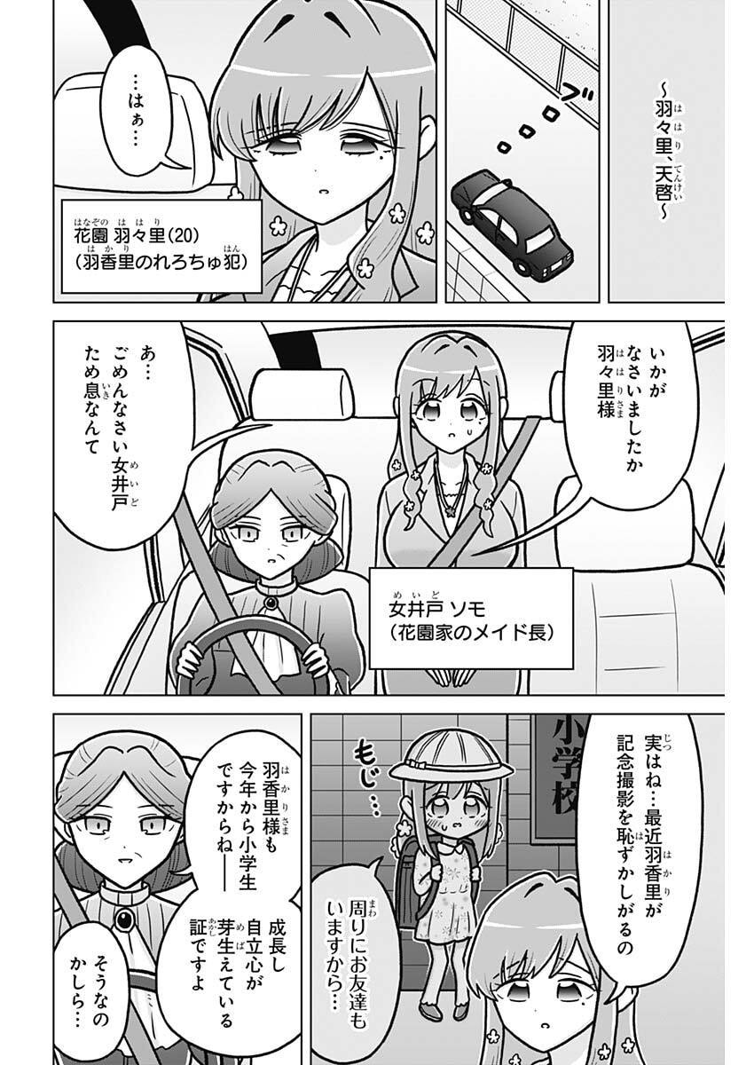 RENTAROU FAMILY NO FAMILY NO NICHIJOU Chap 9 - Pic 18