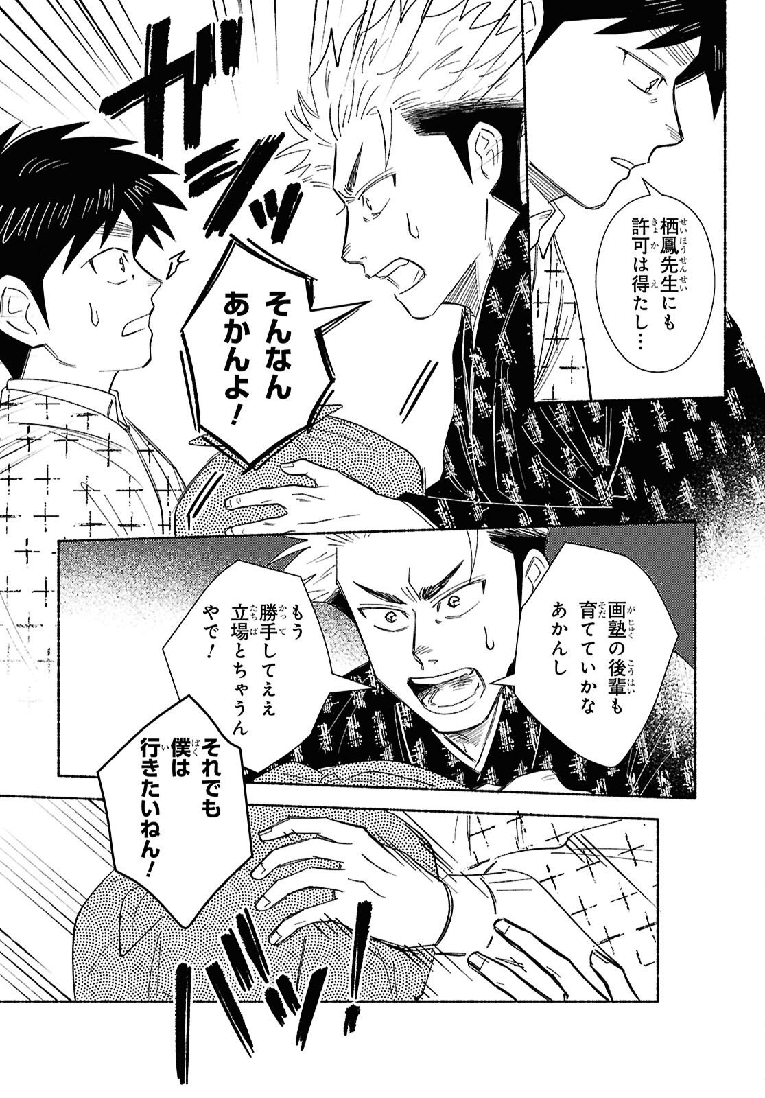GASEN: MEIJI TAISHOU GASENTAN Chap 12 - Pic 6