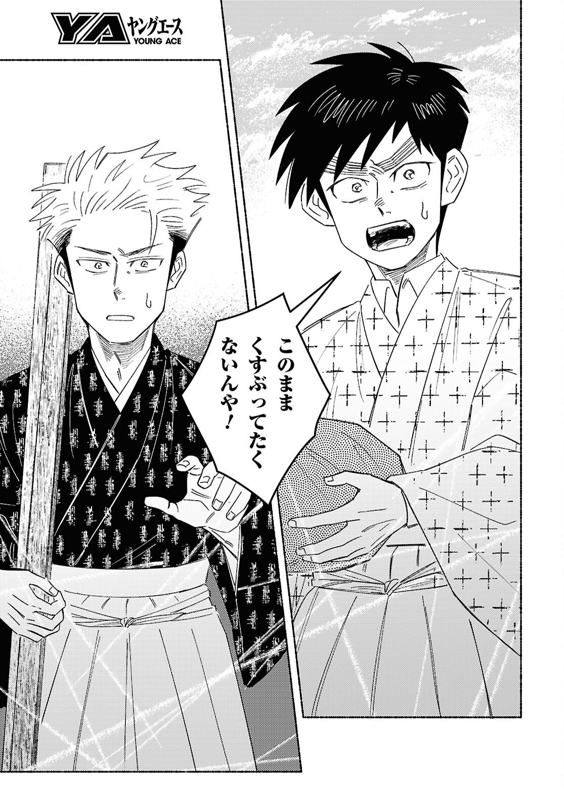 GASEN: MEIJI TAISHOU GASENTAN Chap 12 - Pic 7