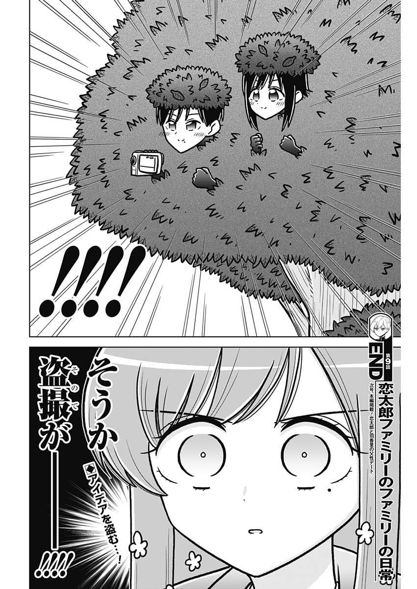 RENTAROU FAMILY NO FAMILY NO NICHIJOU Chap 9 - Pic 20