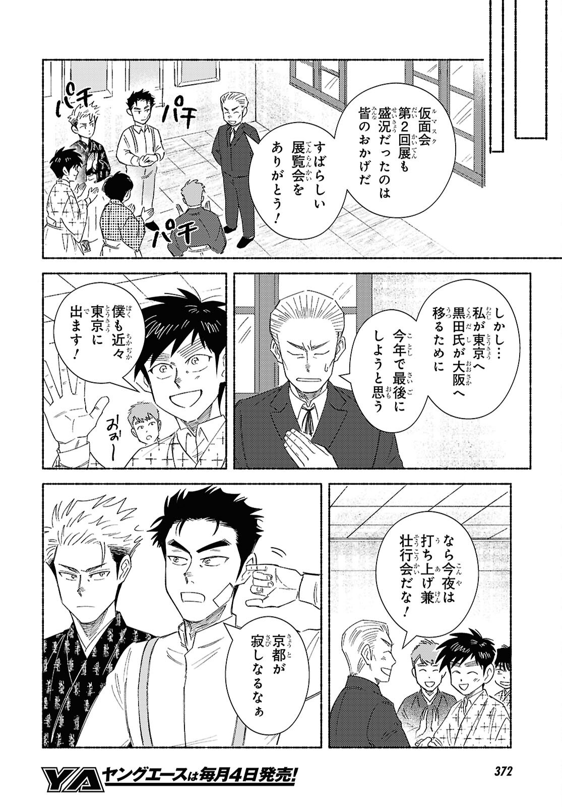 GASEN: MEIJI TAISHOU GASENTAN Chap 12 - Pic 8