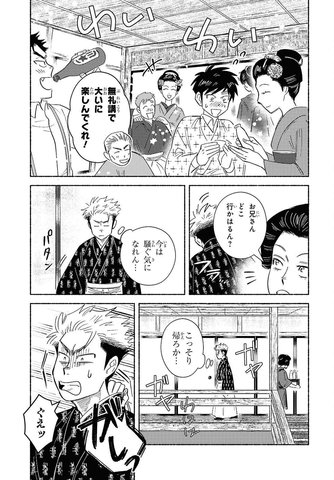 GASEN: MEIJI TAISHOU GASENTAN Chap 12 - Pic 9