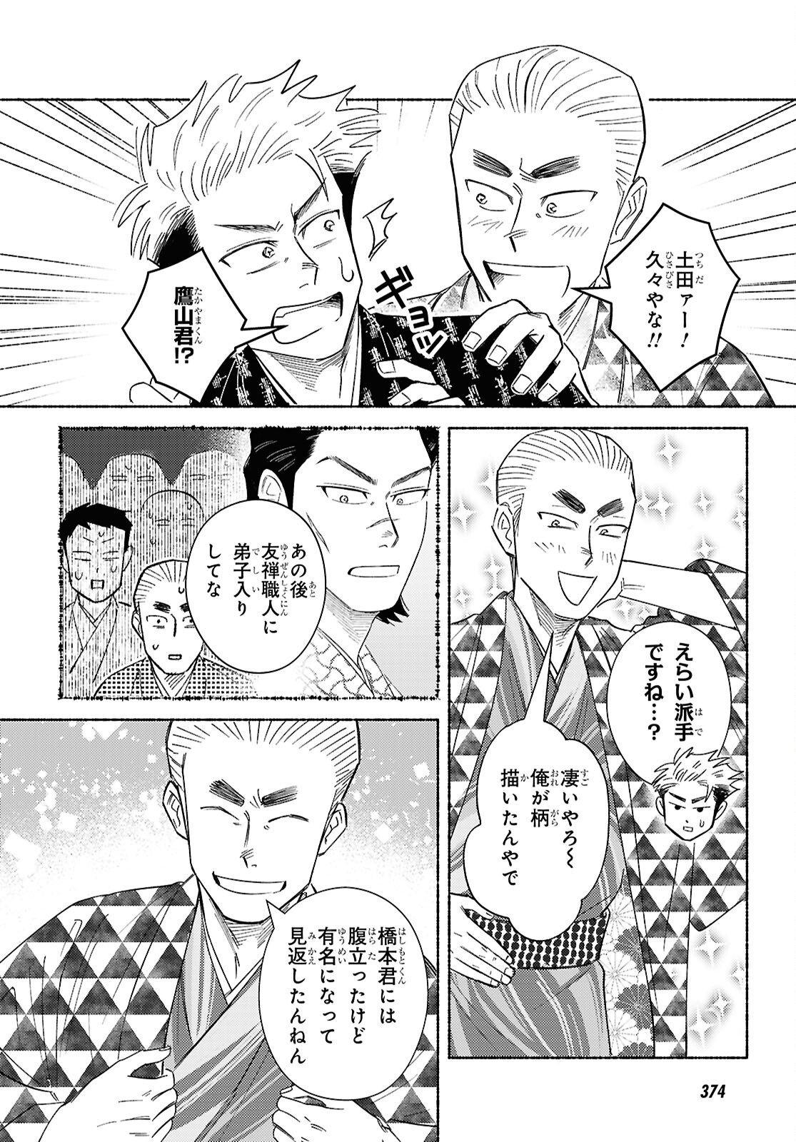 GASEN: MEIJI TAISHOU GASENTAN Chap 12 - Pic 10