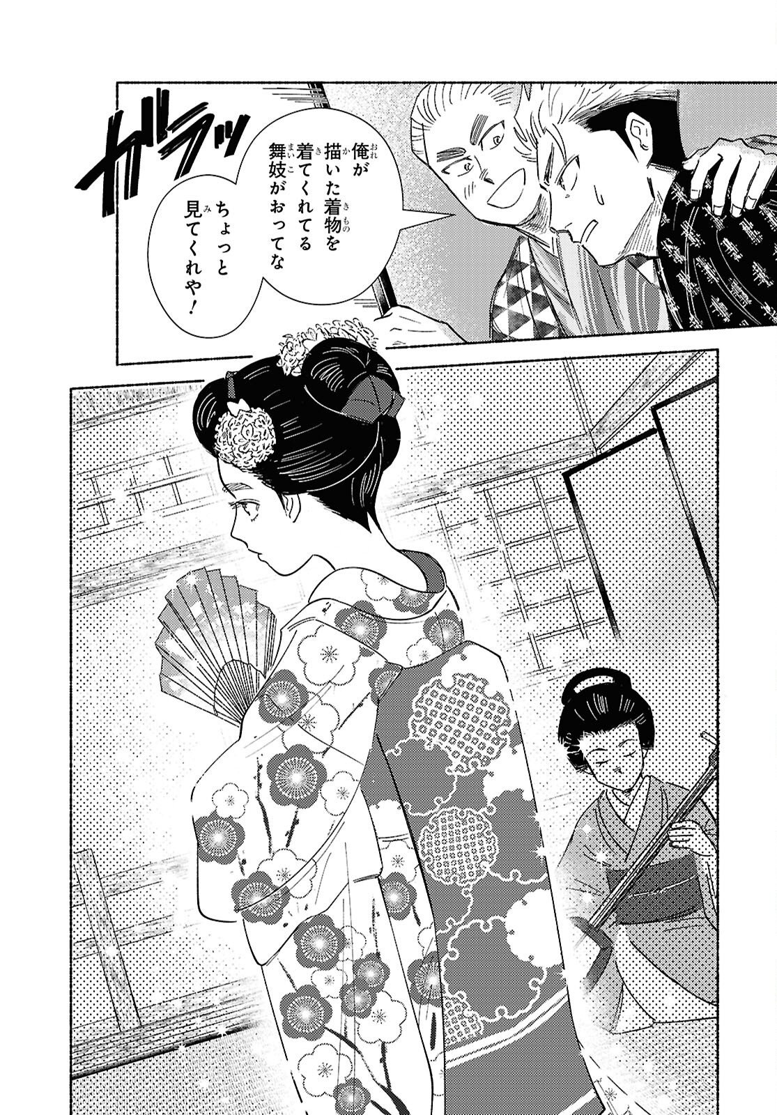 GASEN: MEIJI TAISHOU GASENTAN Chap 12 - Pic 11