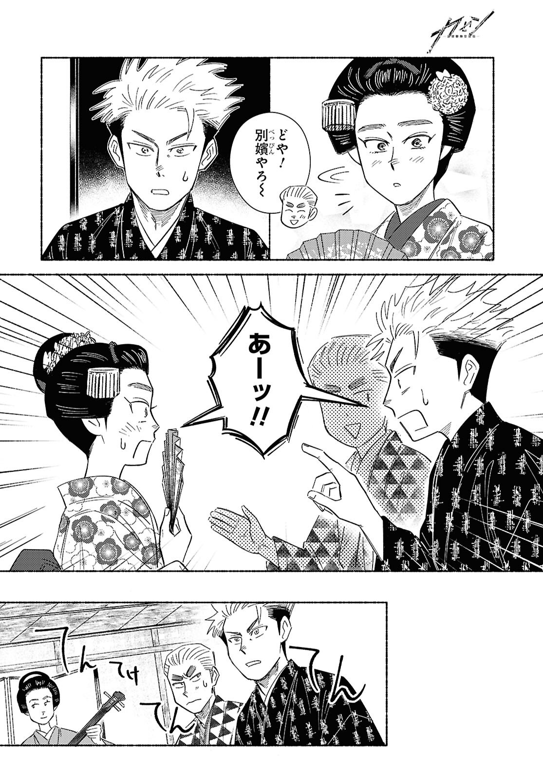 GASEN: MEIJI TAISHOU GASENTAN Chap 12 - Pic 12