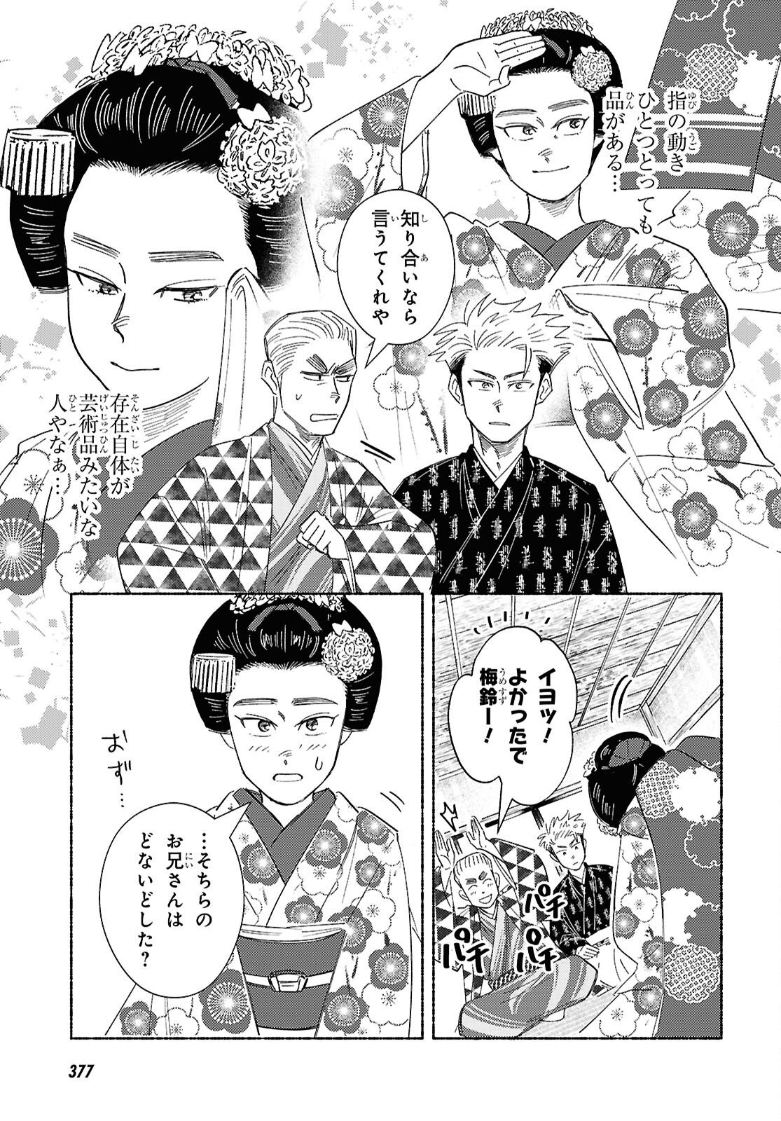 GASEN: MEIJI TAISHOU GASENTAN Chap 12 - Pic 13