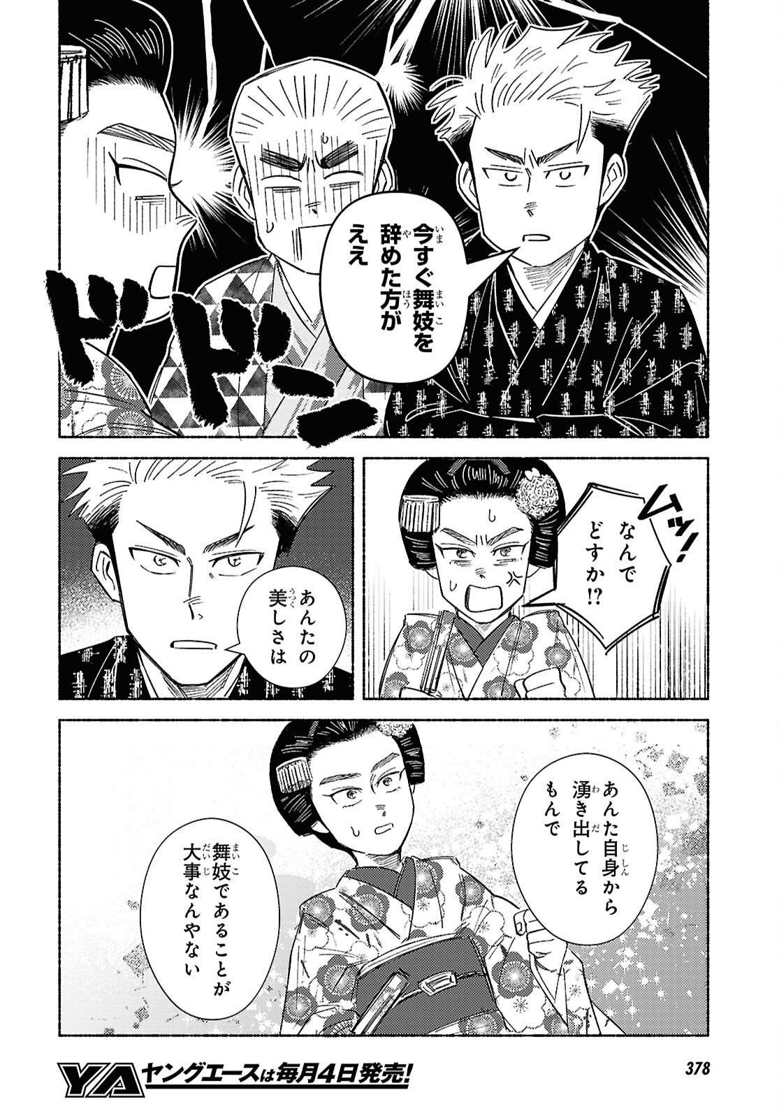 GASEN: MEIJI TAISHOU GASENTAN Chap 12 - Pic 14
